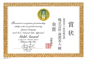 JOY OF SAKE　全米日本酒歓評会 特別純米酒：「ゴールドメダル」準グランプリ