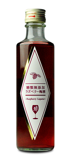 Sugar free Plum Liqueur Raspberry Umeshu商品写真