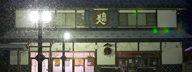 酒造りは何年やっても、毎年が一年生