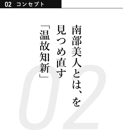 南部美人のリブランディング 株式会社南部美人 岩手の日本酒 南部美人 Nanbubijin
