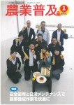 農業普及　2014/01月号表紙