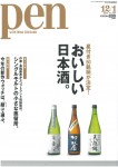 pen 2013年12月号表紙