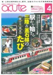 acute4月号-表紙