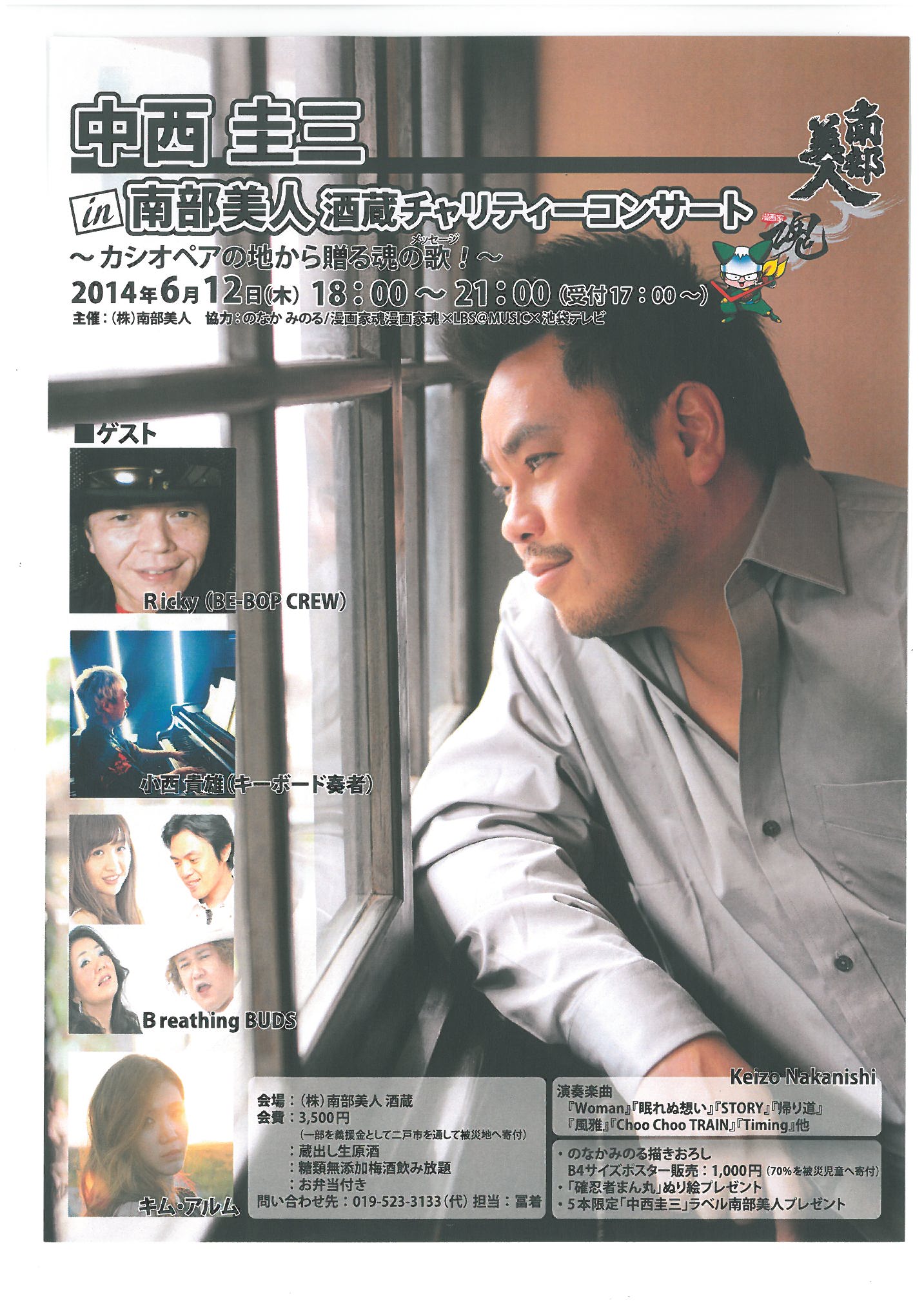 6/12蔵ライブフライヤー