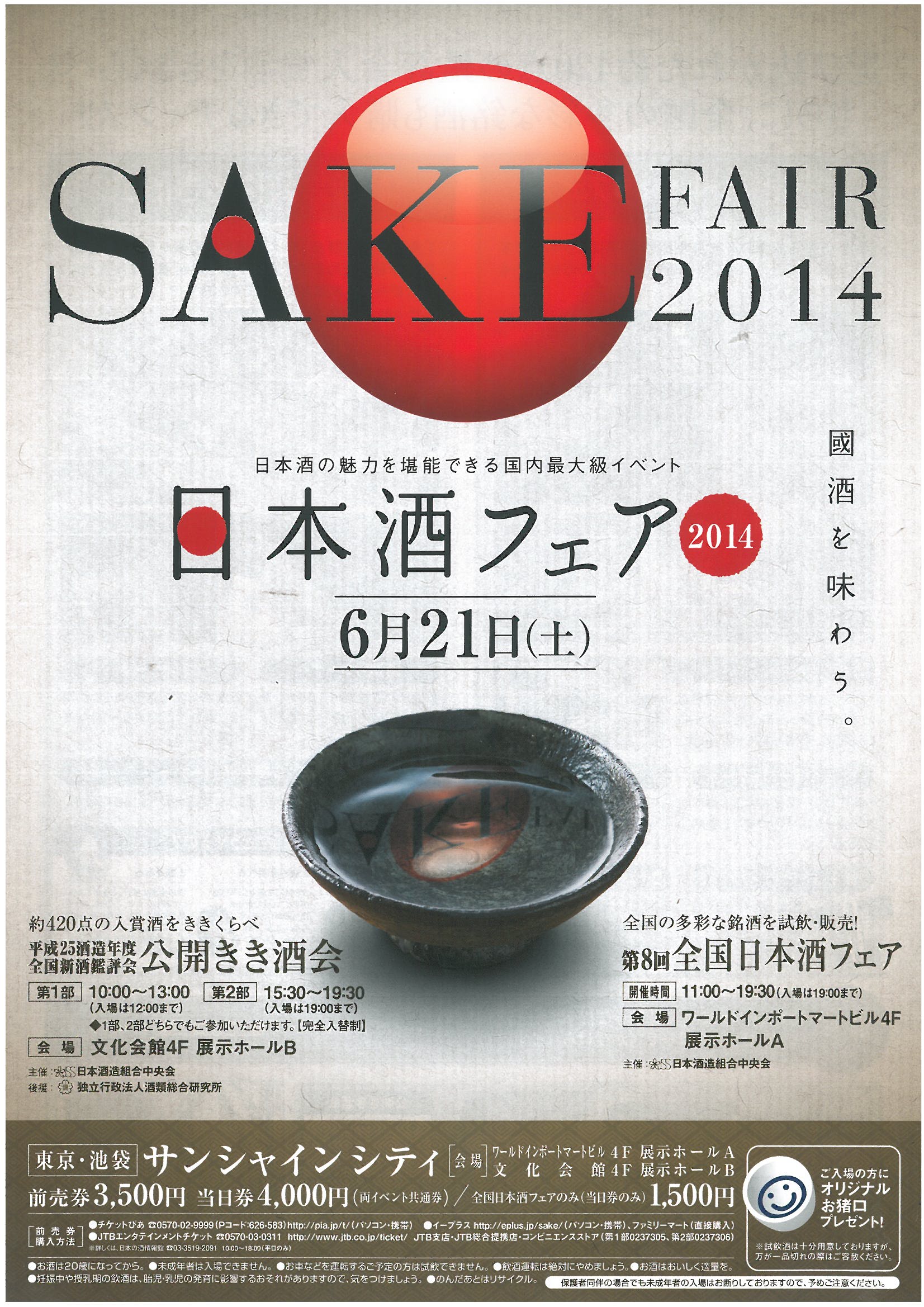 日本酒フェア2014フライヤー