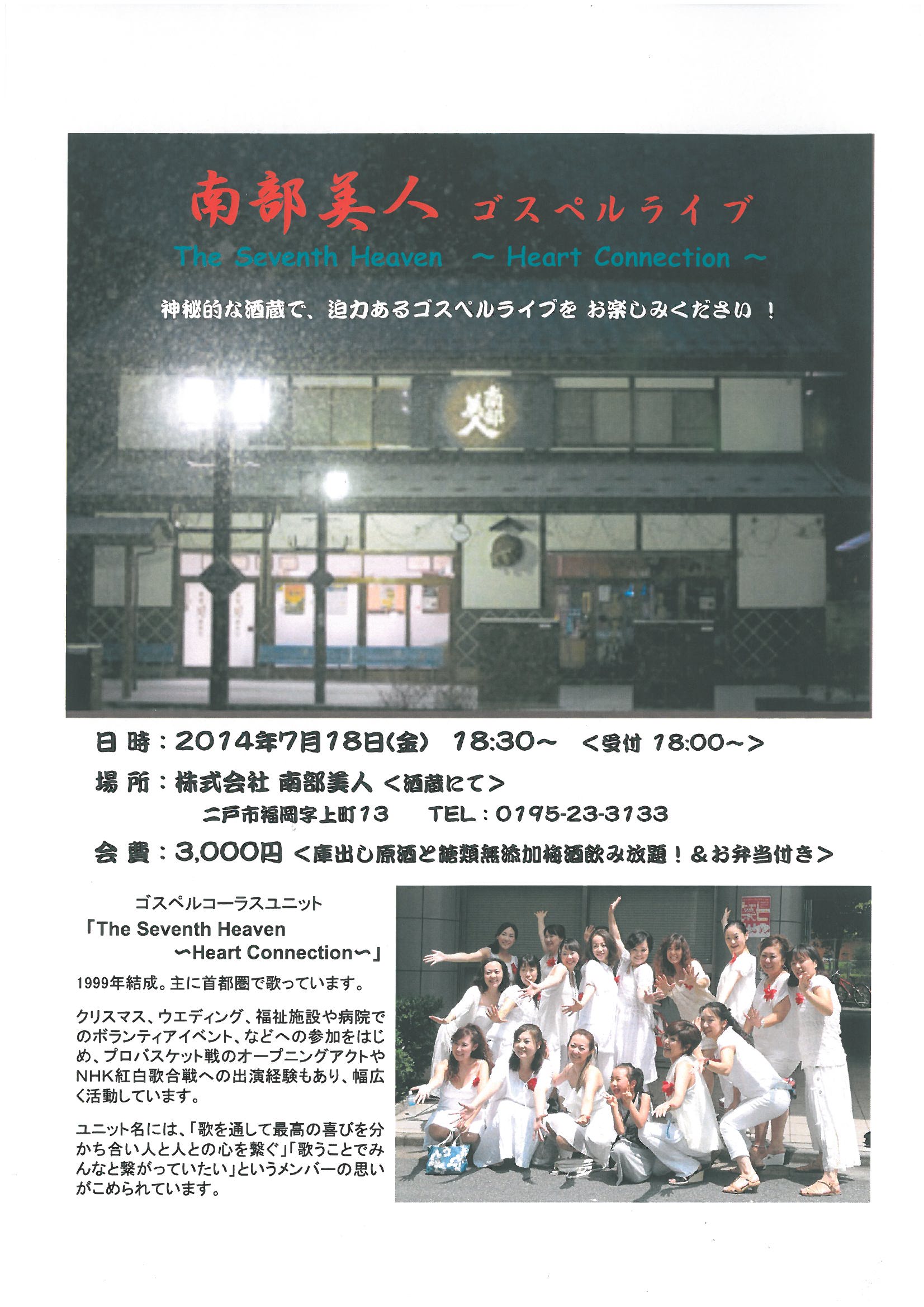 ゴスペル蔵ライブ