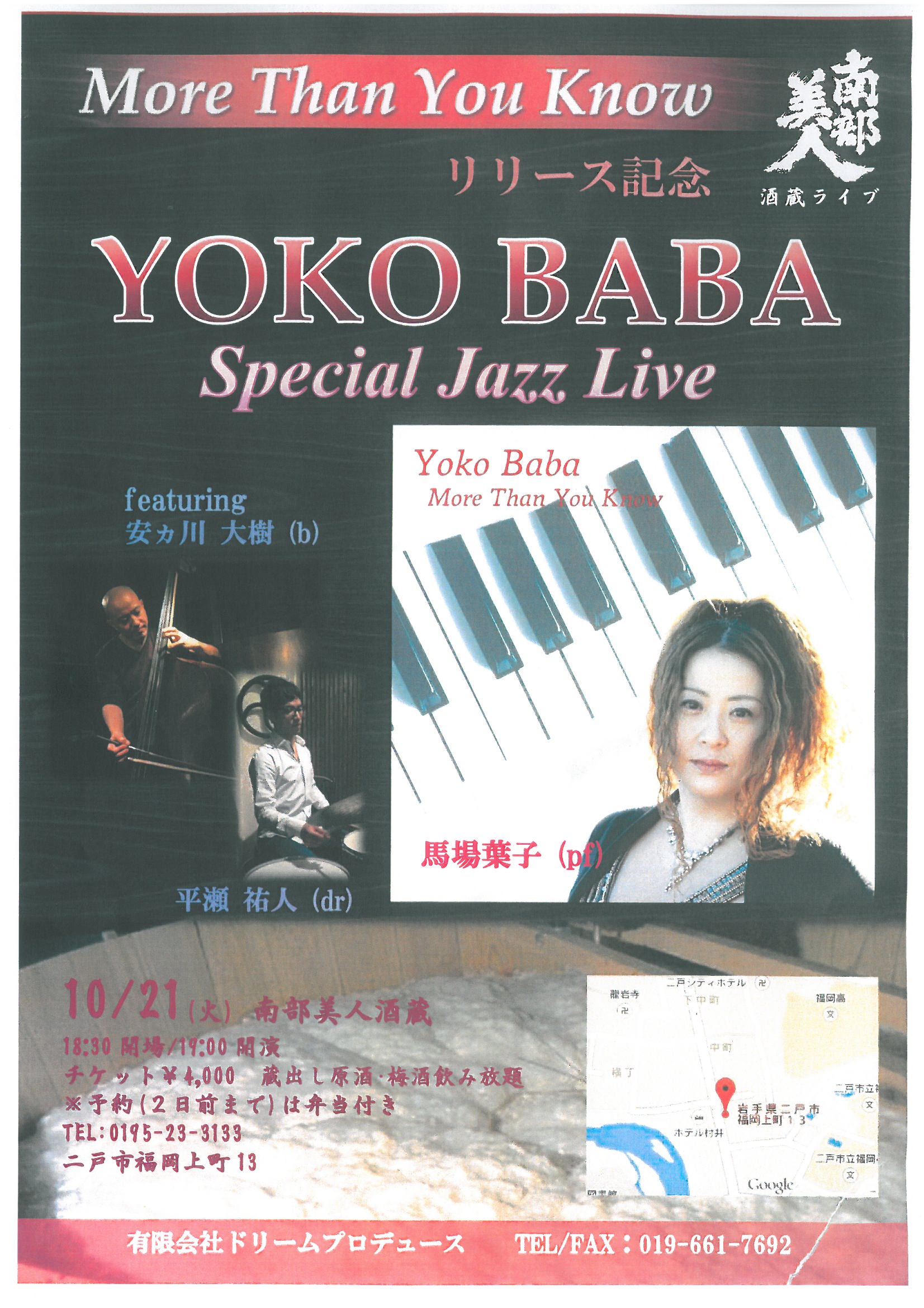 馬場葉子蔵ライブ