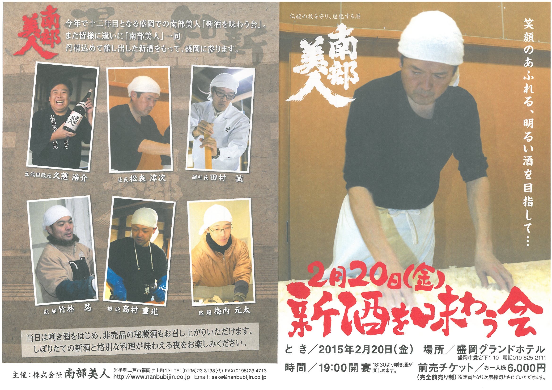 H27新酒の会チラシ表