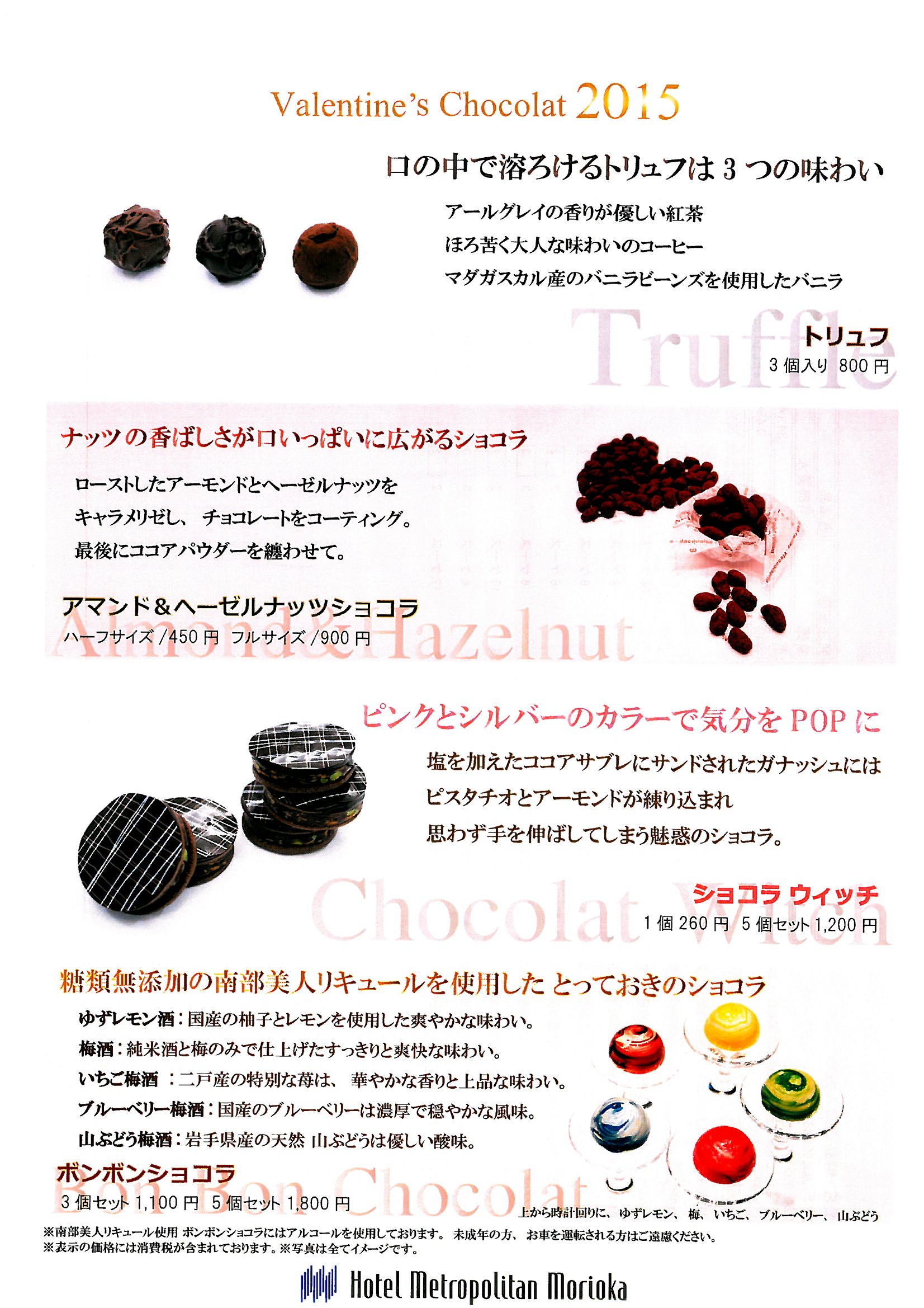 メトロポリタンチョコ
