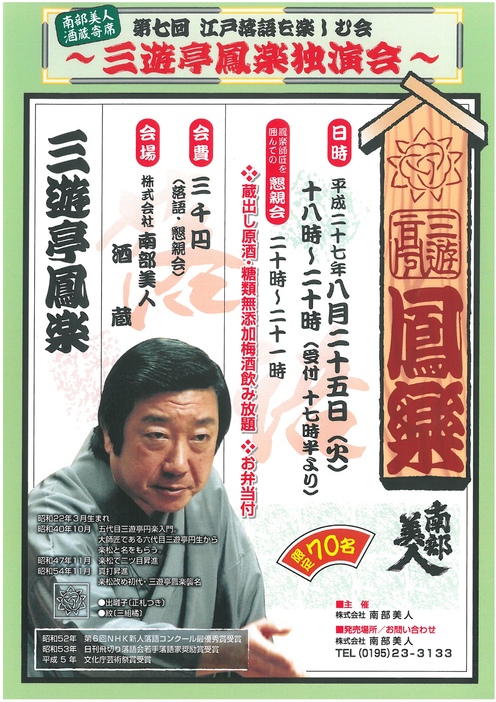 H27.8.25酒蔵寄席