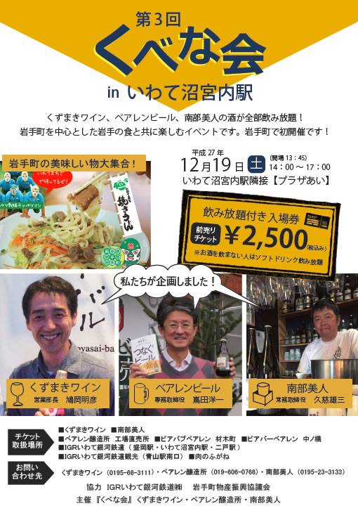 くべな会12.9チラシ表