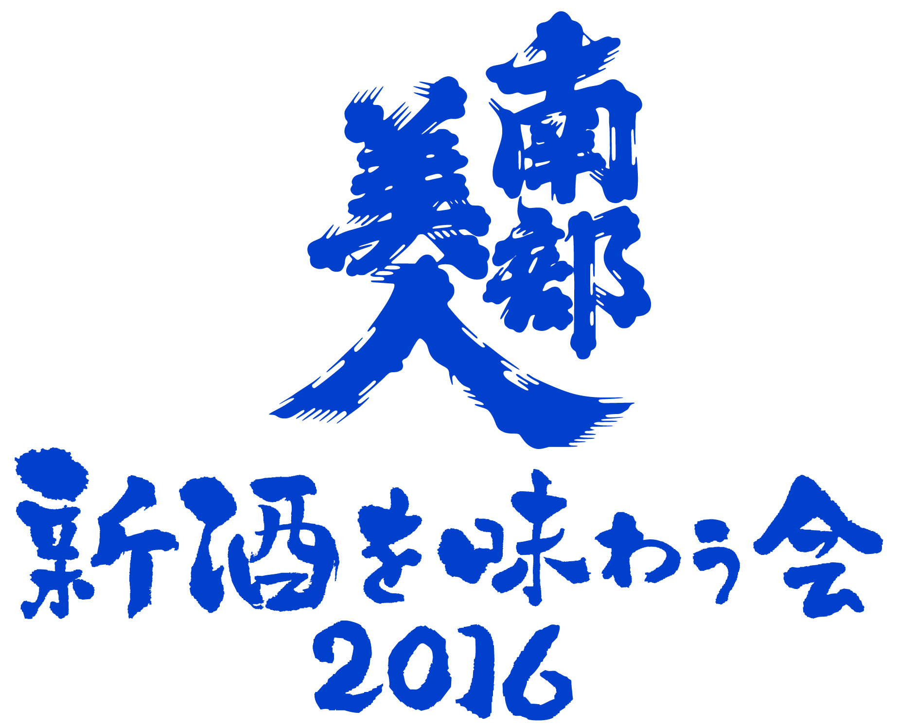 2016nanbubijin_hirahai