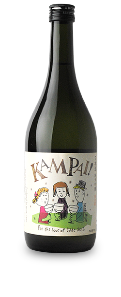 純米吟醸 KAMPAI