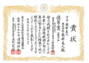 Ginjo Honor prize