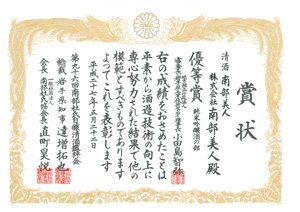 Category: Jyunmai Ginjo Honor prize