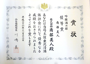 Category: Ginjyo Honor prize