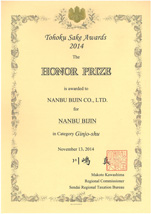 Category: Ginjyo Honor prize