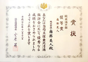 Category: Jyunmai: Honor prize