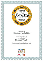 INTERNATIONAL Wine CHALLENGE 2016  本酿造:金奖 最高奖“奖杯”