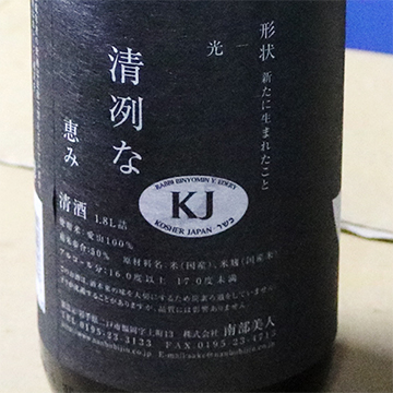 コーシャ（kosher）