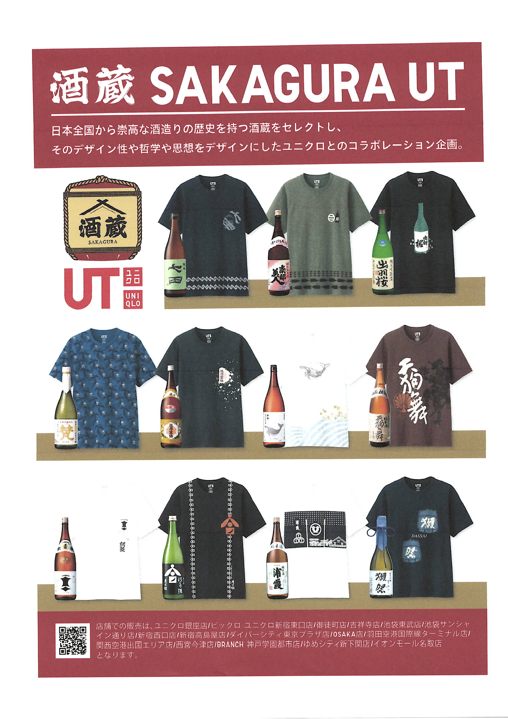 ユニクロtシャツ 盛岡南イオンで発売 株式会社南部美人 岩手の日本酒 南部美人 Nanbubijin