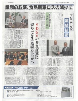 テクニカン国連スピーチ