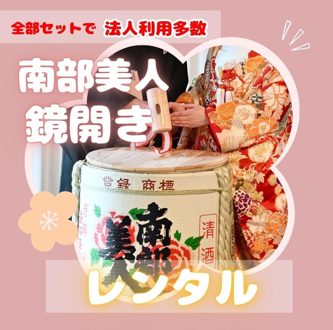 日本酒６本セット　 南部美人、越野寒梅、伯楽星、だいあ、明鏡止水、ゆきのびじん 鏡開きで華やかなお祝いを | 株式会社南部美人 | 岩手の日本酒 南部