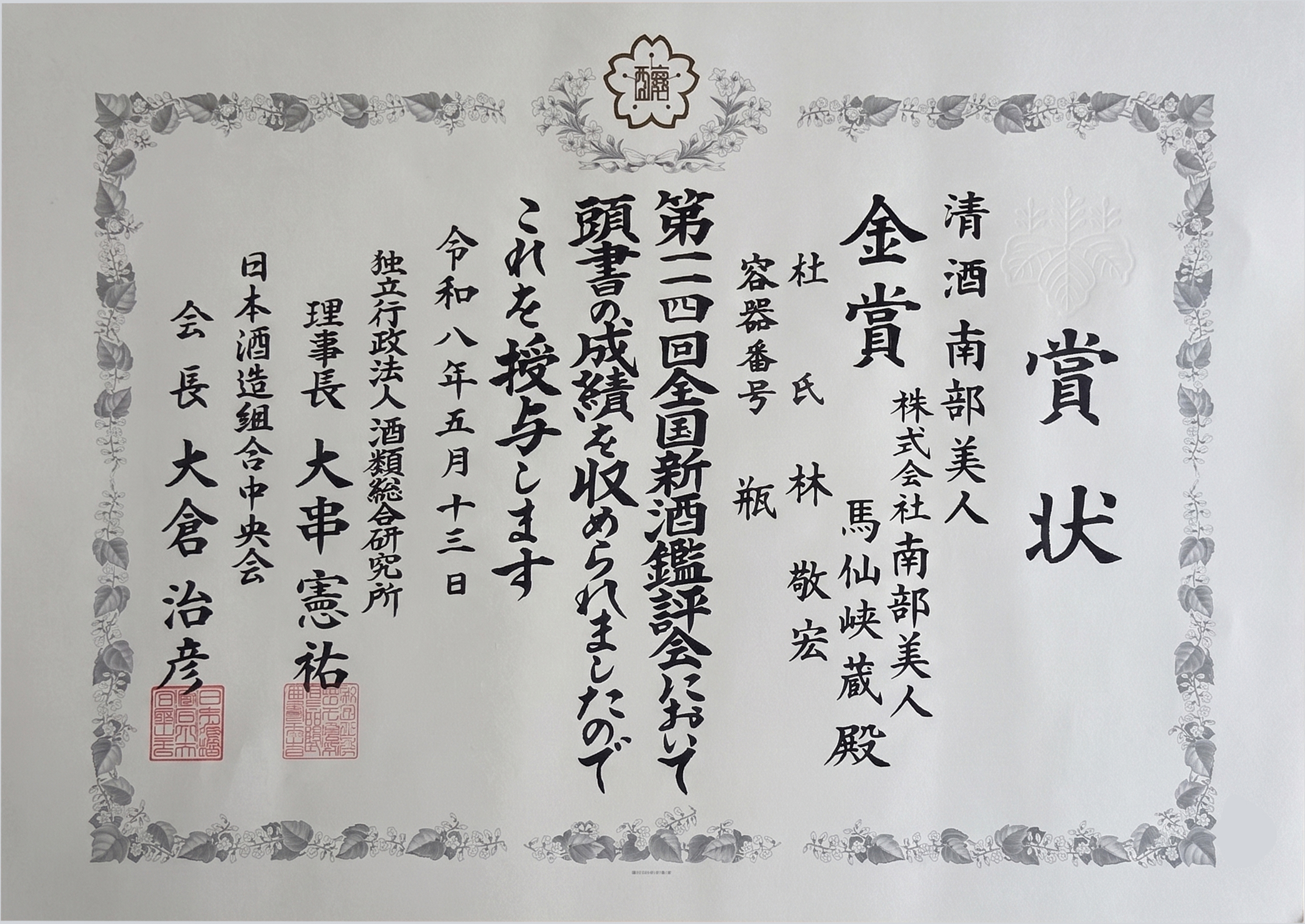 2026_全国新酒鑑評会